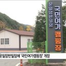 괴산국민여가캠핑장 이미지