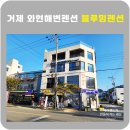 모래숲 펜션 | 거제 블루밍펜션 와현모래숲해수욕장 오션뷰 펜션 솔직후기