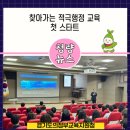2024년 2회 과천 학부모 아카데미 | ‘경기도교육청 적극행정 순회교육’ 총 12회 진행