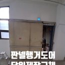 강원조립식판넬 | 일산 공장 행거 도어 교체 판넬문제작현장