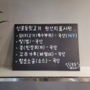 신포동뒷고기 이미지