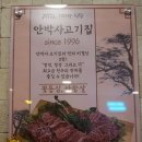 안박사고기집 이미지