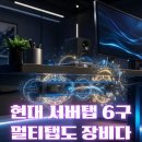 새현대컴퓨터 | 고용량 멀티탭 추천｜현대 서버탭 6구 3M 알루미늄 멀티탭 내돈내산 후기