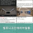 밸류니크인테리어필름 - 대덕구 한밭대로1174번길 34 | 밸류니크인테리어필름
