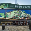 황산공원 족구장 이미지