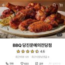 비비큐(BBQ)당진문예의전당점