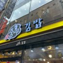 명동충무김밥-충무김밥 맛집 이미지