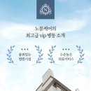 서울VIP요양병원 이미지