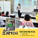 지구의 달, 책씨앗 교과연계 추천 도서 그림책 『쓰레기차』, "작가 특강" | 강동 암사도서관