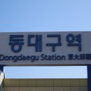동대구역 이미지