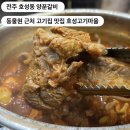 호성갈비 | 전주 호성동 물갈비 l 동물원 근처 양푼갈비 중간맛 맛집 호성고기마을