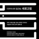 (주)새로고침 네이버블로그