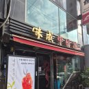 동네오빠닭짬뽕 - 양양군 남문6길 4-9 | [숙대입구]미성중국관 베이징덕세트 먹은 후기 멘보샤,깐풍기,짬뽕,짜장 다 맛있어... 💘