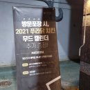 푸라닭대구봉덕점