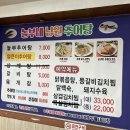 놀부네남원추어탕