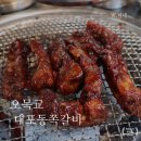 대포동쪽갈비 | 오목교역 회식 장소 쪽갈비 맛집 대포동 쪽갈비 솔직후기