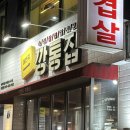 이번지깡통집 | 아주대 맛집 이번지 깡통집 아주대점 후기