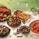 육해진미