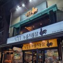 김종용누룽지통닭(한남점) 이미지