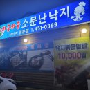 와글와글소문난 낙지 이미지