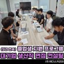 부산자동차마이스터고등학교 | [대구 경북 강사섭외] 5년 연속 마이스터고 졸업생 취업 지원 프로그램 : 대기업 생산직 면접 대비 면접...
