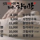 향미각 - 서구 해돋이로 284 | 향미각