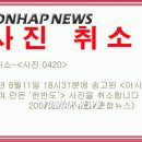 수원-0420 연합뉴스