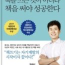 책속의죽비소리 - (1046) 성공의 답은 새벽에 있다 - ⑦ 내 이름으로 된 책을 써라/ ㈜한책협 대표이사 김태광 이미지