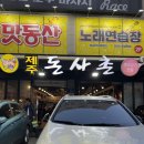GS25전대중앙점 | 광주 용봉동 제주돈사촌 솔직후기고기 구워주는 제주돼지 맛집, 멜젓 조합 굿