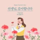 귀한 직분과 사명을...(스승의 주일 기도문) 이미지