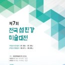 섬진강미술대전 네이버블로그