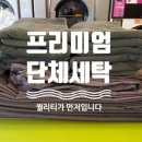 일진세탁 이미지