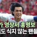 애국가에 나오는 홍명보 장면 이미지