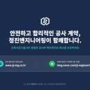 정진엔지니어링 - 중구 화합로 297 | 정진엔지니어링
