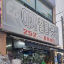 이가철물전기