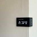 공릉세차장 | 블로그 200번째 포스팅을 기념하며 작성하는 8월 일상 기록