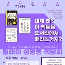 금서 | [후기] NO 금서, YES 필독서! 함께 읽고 이야기 나누는 릴레이 성평등 책담회