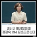 애터미 평촌조은센터 | 애터미 마케팅플랜 & 시스템 소득 | 김정숙 RM 260627 | 애터미파크 원데이 세미나 ATOMY (feat. 헤모힘)