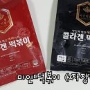 콜라겐분식 이미지