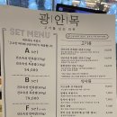 광안목