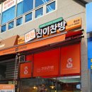 진이찬방광교