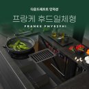 프랑케 다운드래프트 후드 일체형 인덕션 설치 후기