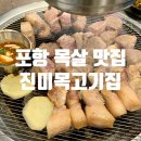 진미목고기집