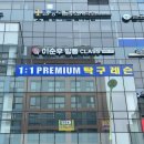 이순우핑퐁CLASS