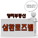 36.매물접수. 02.3666.5600 문의환영! 삼환로즈빌. 고척동삼환로즈빌아파트 이미지