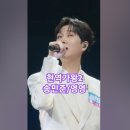 송민준♡영영, 현역가왕2 1회 MBN241126방송. #kpop #트롯 #현역가왕2송민준 이미지