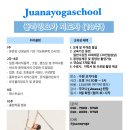 정다운플라잉요가