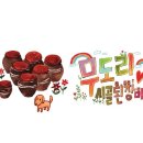 무도리시골된장마을 이미지