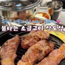 상도연탄갈비 | 소금구이 너무 맛잇어서.. 상도 유일 연탄구이집 ‘불타는 소금구이 상도점’ 소금구이&amp;갈비 후기