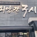 외양간구시 이미지